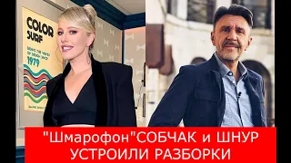 Ксения Собчак и Сергей Шнуров устроили скандал в социальных сетях