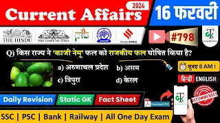 16 February 2024 Current Affairs | Daily Current Affairs | Static GK | Current News | Crazy GkTrick