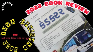 conductor 2023  book review by YUVA UPNISHAD / ચાલો જાણીએ આ બુક કેવી છે 🤔 #current #class3 #constabl