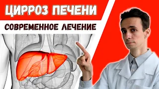 ЦИРРОЗ печени ИЗЛЕЧИМ? 🤢Эффективные средства и современные научные разработки в лечении цирроза.