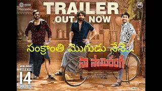 Naa Saami Ranga Trailer | Nagarjuna Akkineni | Allari Naresh | Vijay B | MM Keeravaani | SS Screens