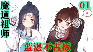 《魔道祖师》之蓝湛不古板01集  蓝思追几乎是扑到床边，手指颤抖的搭上含光君的脉搏，含光君的手摸上去冰凉刺骨，没有一丝的温度，也没有半分跳动。#魔道祖师#蓝忘机#魏无羡