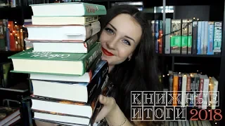 Книжные итоги первой половины 2018