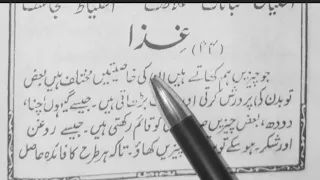 Urdu Zaban Seekhen | Urdu Zaban ki Teesari Kitab | Lesson No (44) Giza | #urducreatorchannel