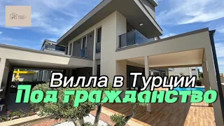 Вилла под гражданство! Анталья