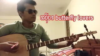 Butterfly lover - khmer chapey cover