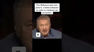 ЖИРИНОВСКИЙ О СТАРОСТИ