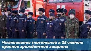 Чествование спасателей к 25-летию органов гражданской защиты (19.10.2020)