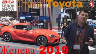 TOYOTA COROLLA и SUPRA - старый конь и так хорошо тянет? Женевский автосалон 2019