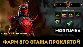 Фарм 8го Этажа Проклятой Могилы (Grave of Curse) | Моя пачка | Dragonheir: Silent Gods | Элви