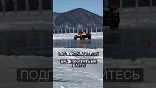 Buggy on ice Lake Baikal. На багги по России. Experimental car.