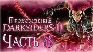 Прохождение Darksiders 3 [Часть 8] Паучий Жнец и его катакомбы