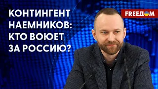 🔴 Иностранные НАЕМНИКИ – расходный материал в "СВО". Сербы и кубинцы в ВС РФ. Данные адвоката