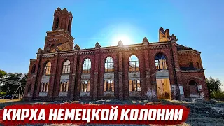 Кирха немецкой колонии | Саратовская обл. Энгельский район, с.Липовка