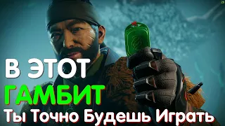 В ЭТОТ ГАМБИТ ТЫ ТОЧНО БУДЕШЬ ИГРАТЬ С КАЙФОМ в Destiny 2