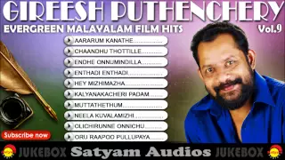 Satyam Audios Evergreen Malayalam Songs | Gireesh Puthenchery Hits Vol - 9