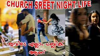 ഇവിടെ എല്ലാം പബ്ലിക് ആണ് | CHURCH STREET NIGHT LIFE | RED HAWK RIDER