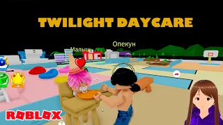 Стала нянькой в роблокс | Twilight Daycare | ROBLOX