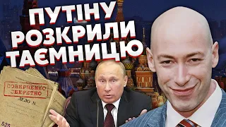 ⚡️Слили ПЛАН США о КАПИТУЛЯЦИИ РФ! Гордон: ВСУ дали ПОЛ ГОДА, будет СДЕЛКА с Китаем и ПРИГЛАШЕНИЕ ЕС