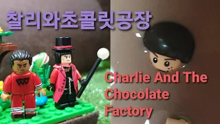 Charlie And The Chocolate Factory  Wonka LeGo Augustus Gloop 찰리와초콜릿공장 웡카 Чарли и шоколадная фабрика