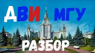 Разбор ДВИ 2018 МГУ