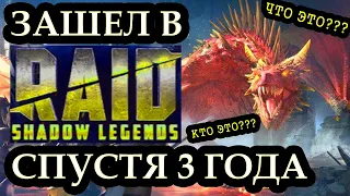 ОБЗОР МОЕГО СТАРОГО АККАУНТА RAID SHADOW LEGENDS