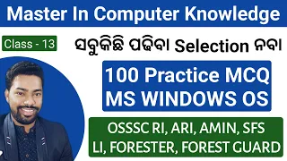 MS Windows || 100 Practice MCQ || OSSSC RI, ARI, LI, FORESTER, FOREST GUARD || By Sunil Sir