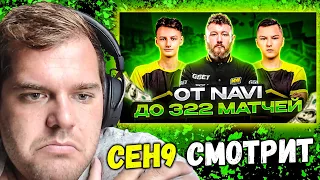 CEH9 СМОТРИТ: ink mate "ОТ НАВИ ДО 322 (СЛИВНЫХ) МАТЧЕЙ"