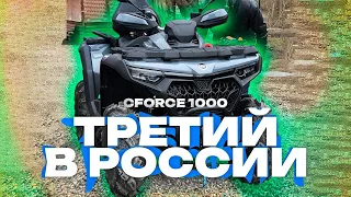 ВСТРЕЧАЕМ НОВЫЙ CFMOTO CFORCE 1000 EPS NEW 2024 / ТРЕТИЙ В РОССИИ