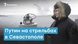 Путин на ракетных стрельбах в Севастополе | Крымский вечер