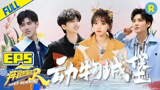 [ENGSUB]“Keep Running S5” EP5 Full-Animal Castle/ZJSTVHD/