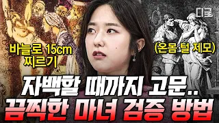 [#벌거벗은세계사] (50분) 종교가 만들어낸 끔찍한 현실 지옥 마녀재판💥 유럽을 휩쓴 마녀사냥의 잔혹한 진실😡