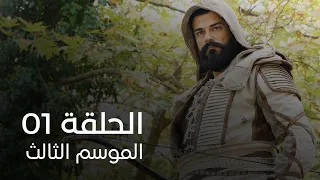 مسلسل المؤسس عثمان | الموسم الثالث مدبلج | الحلقة 1 NoorPlay