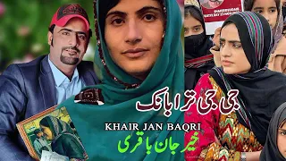 G G tra Banuk _ Khair jan baqri _ New Song _ Mahrang Baloch