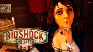 #3 - Прохождение BioShock Infinite