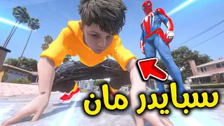 تحولت الى سبايدرمان 😱🕸🔥!! | فلم قراند