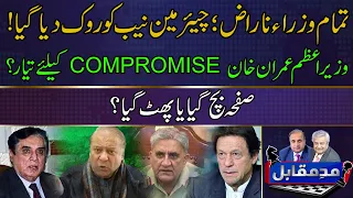 Mad e Muqabil With Rauf Klasra And Amir Mateen | GTV Network HD | 6th January 2022