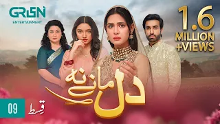 Dil Manay Na Episode 9 l Madiha Imam l Aina Asif l Sania Saeed l Azfer Rehman [ ENG CC ] Green TV