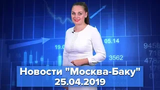 Россия в Карабахе постарается не подвести генсека ОБСЕ. Новости "Москва-Баку" 25 апреля