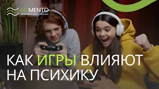 🎮​ Влияние игр на эмоции и психику детей и взрослых