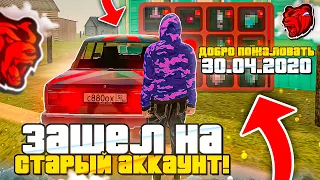 ЧТО ЕСЛИ зайти на самый СТАРЫЙ АККАУНТ в БЛЕК РАША? - ЭТО БЫЛ ШОК😱 - BLACK RUSSIA