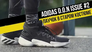 ADIDAS D O N ISSUE #2 ТЕСТ БАСКЕТБОЛЬНЫХ КРОССОВОК