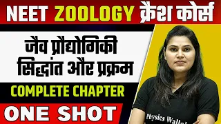 BIOTECHNOLOGY: PRINCIPLES & PROCESSES in 1 Shot | in Hindi | जैव प्रौद्योगिकी - सिद्धांत और प्रक्रम