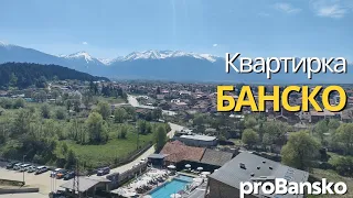 Квартира в топ месте Банско Болгария