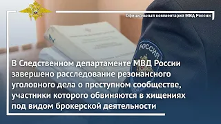 Ирина Волк: Завершено расследование резонансного уголовного дела о преступном сообществе