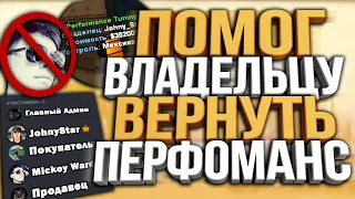 СПАЛИЛИ С ПРОДАЖЕЙ PERFORMANCE TUNING & ВЫНЕСЕНИЕ ФИНАЛЬНОГО ВЕРДИКТА НА DIAMOND RP / ч2.