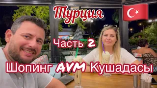 Шопинг в Кушадасы, Турция. часть 2