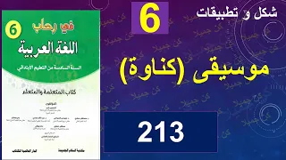 موسيقى كناوة شكل وتطبيقات كتابية في رحاب اللغة العربية 213