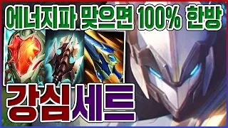 에너지파 맞으면 100% 한방ㅋㅋㅋ딜량 110000+ 레전드네;;;ㅋㅋㅋㅋ【강심 세트】