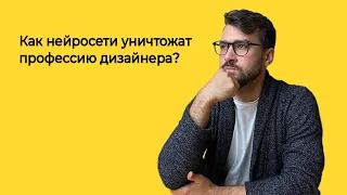 Как нейросети уничтожат профессию дизайнера? | Логомашина учит